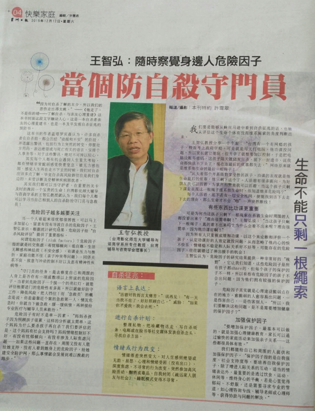 馬來西亞星洲日報—<br>王智弘：隨時覺察身邊人危險因子 當個防自殺守門員